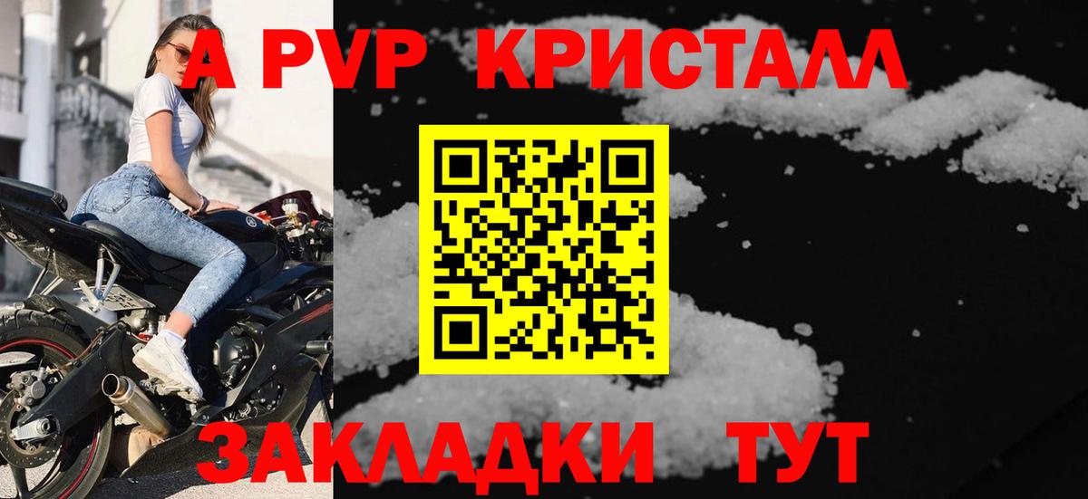 Alfa_PVP Crystall Фурманов