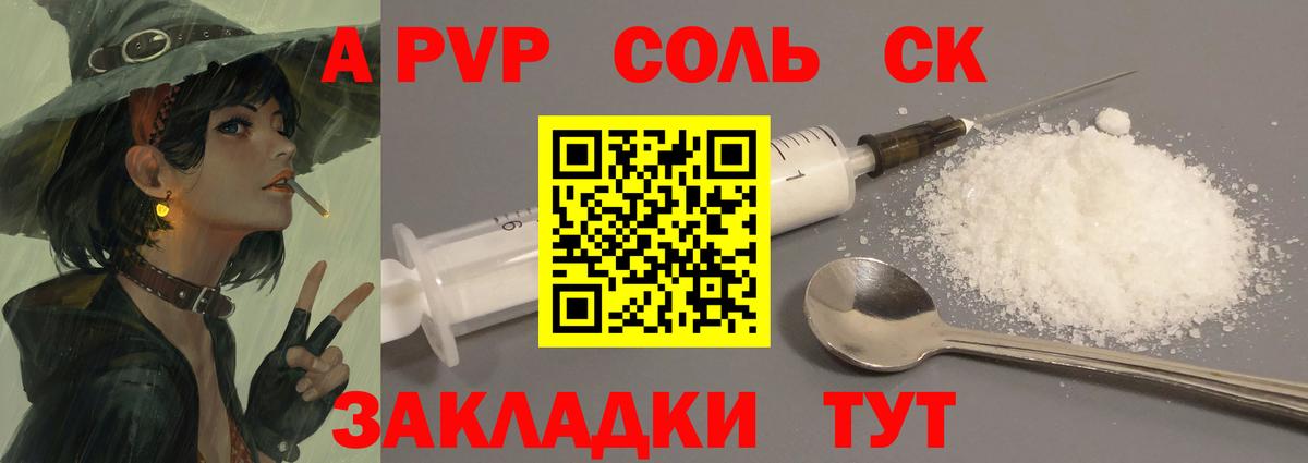 Alfa_PVP кристаллы  А ПВП Соль  APVP  Фурманов 
