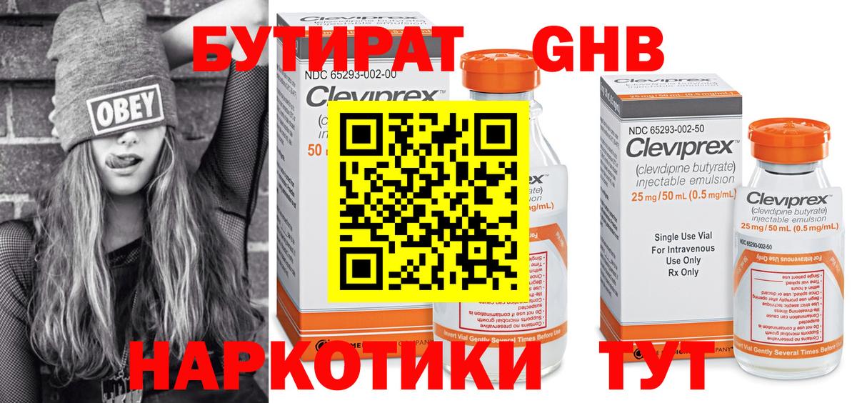 БУТИРАТ  Фурманов  БУТИРАТ 1.4BDO 