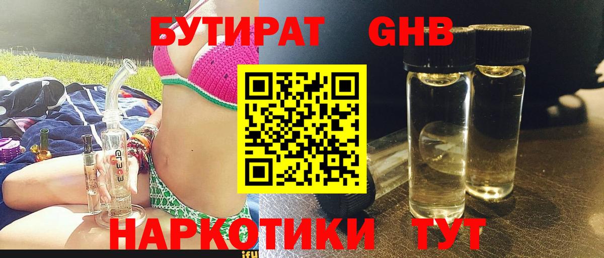 БУТИРАТ оксана  Вход с VPN  Фурманов 
