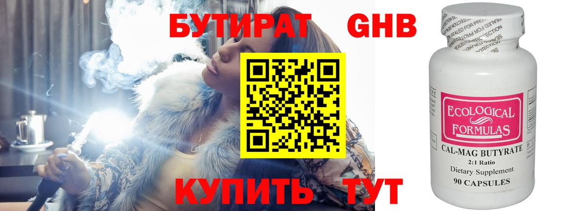 БУТИРАТ BDO 33% Фурманов