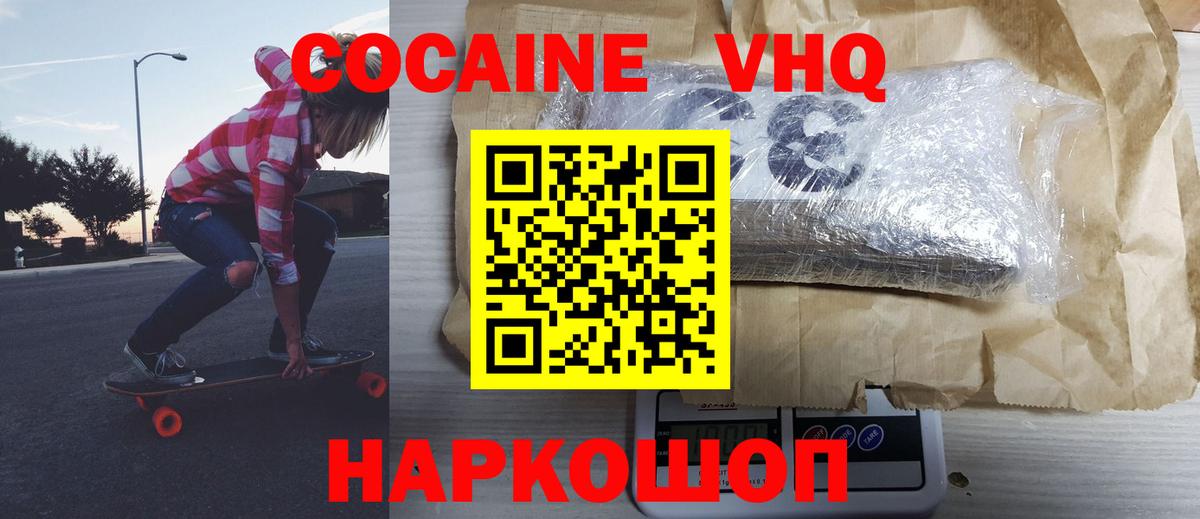 Cocaine VHQ  Вход с VPN  COCAIN  КОКАИН Fish Scale  Фурманов 