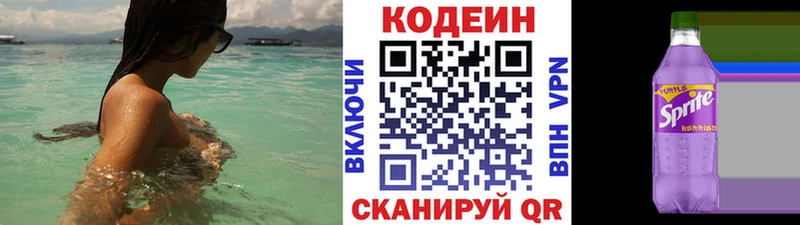 купить   Фурманов  Кодеиновый сироп Lean Purple Drank 