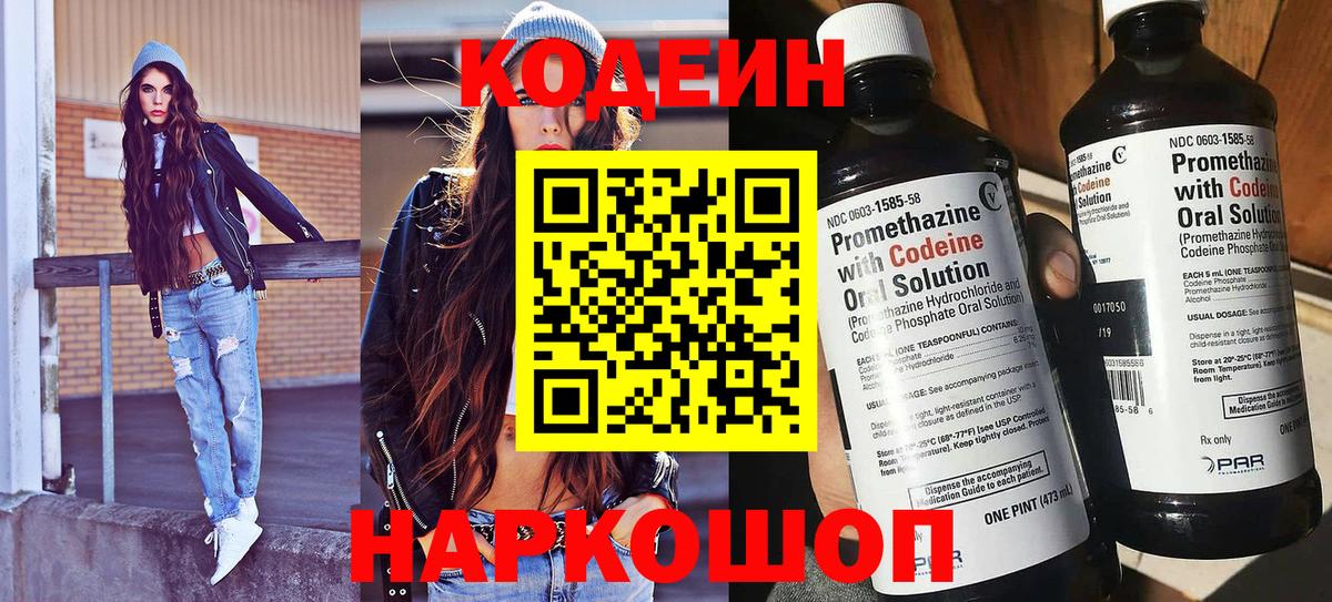 Кодеин напиток Lean (лин)  Кодеин напиток Lean (лин)  Фурманов 