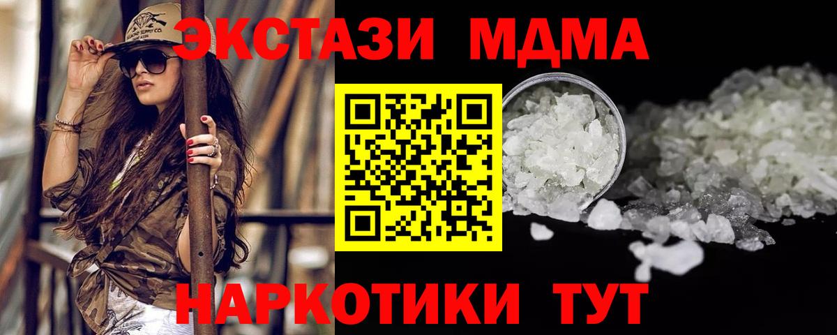 Фурманов  МДМА crystal  МДМА  Вход с VPN 