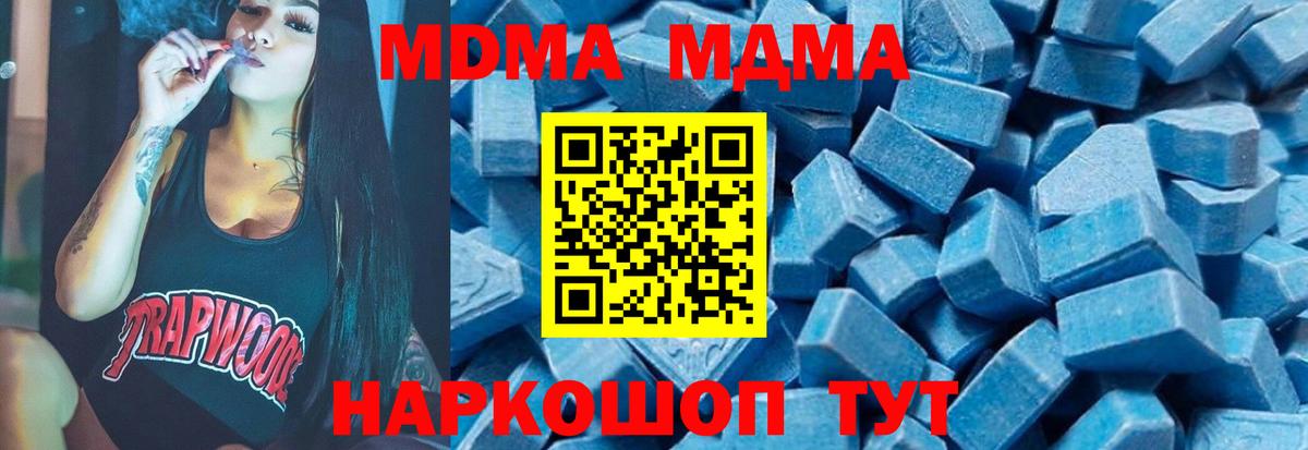 МДМА Molly  MDMA  Фурманов 