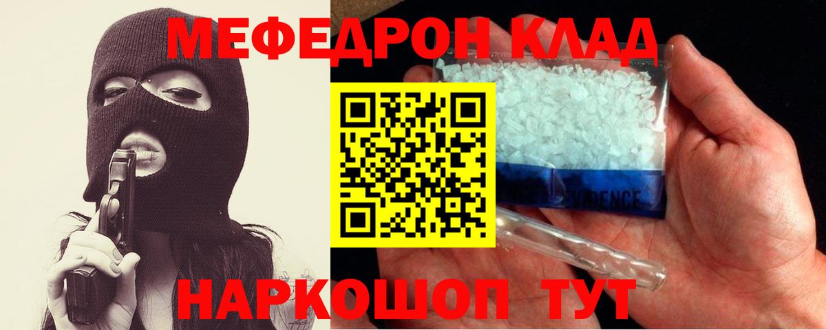 МЯУ-МЯУ mephedrone  МЯУ-МЯУ  Фурманов  МЕФ кристаллы 