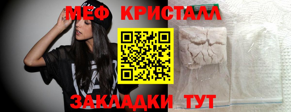 Меф мяу мяу кристаллы Фурманов