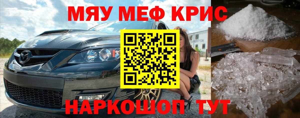 Меф кристаллы Фурманов