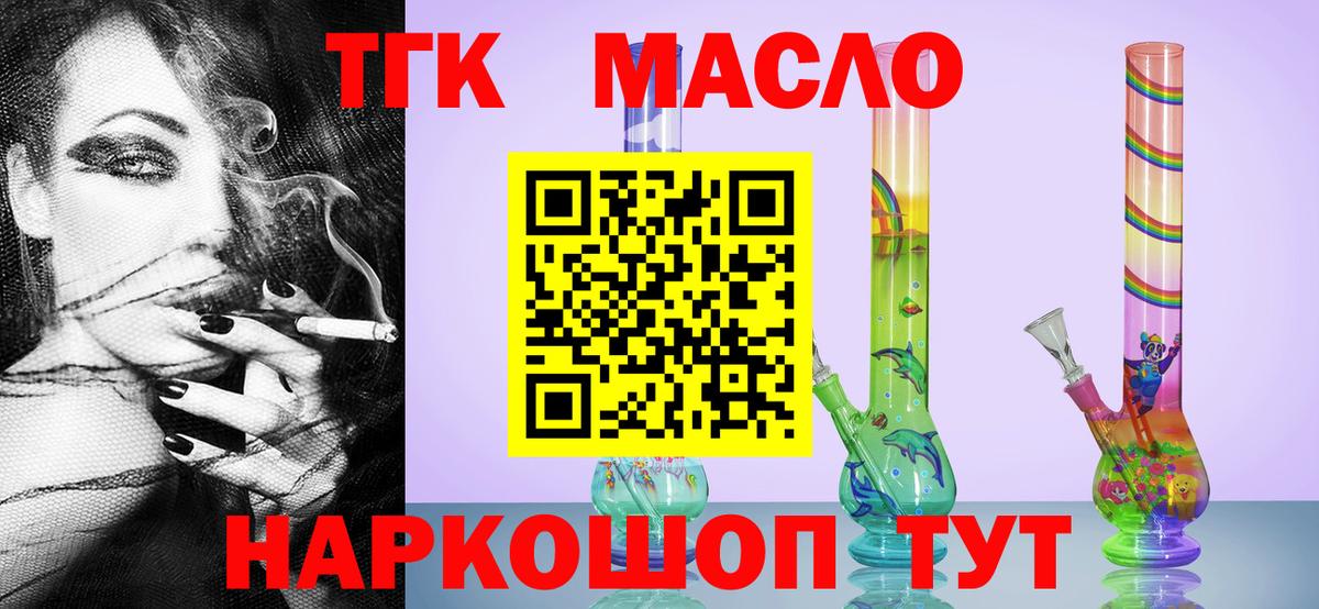 ТГК гашишное масло Фурманов